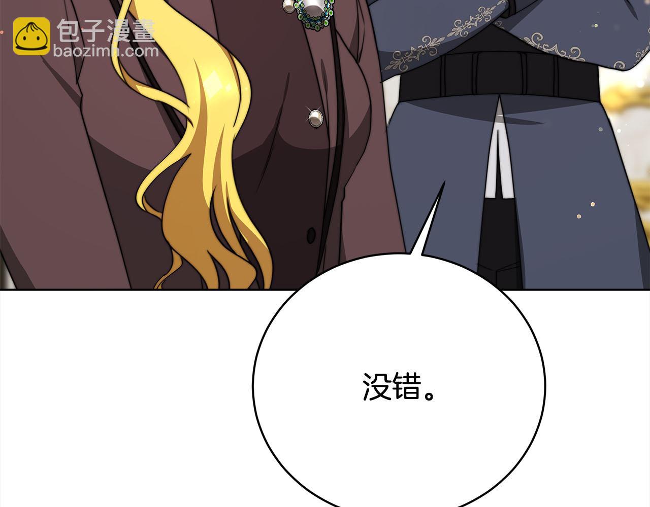 《皇女不想开挂了》第78话负罪感 第49页
