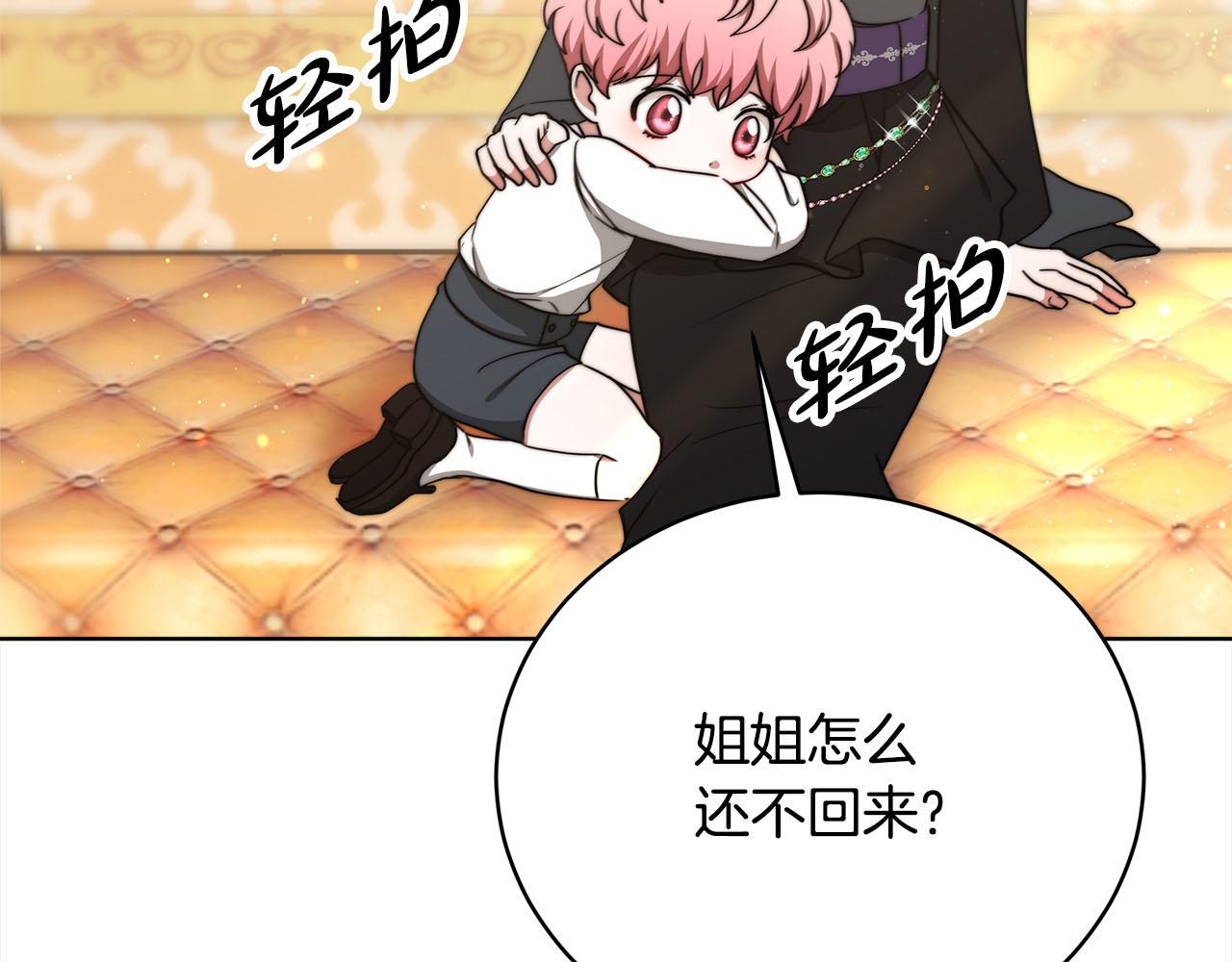 《皇女不想开挂了》第78话负罪感 第6页