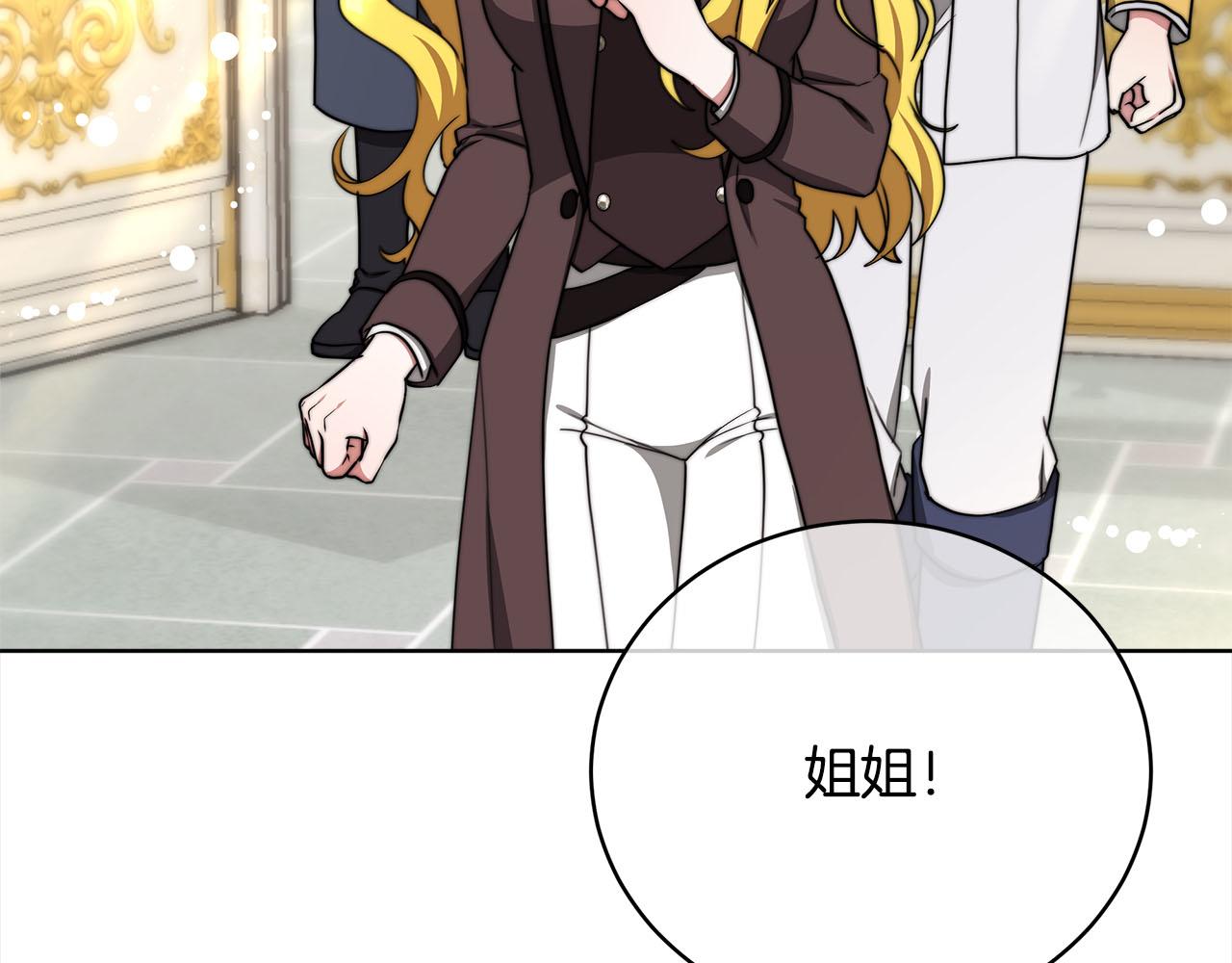 《皇女不想开挂了》第78话负罪感 第9页