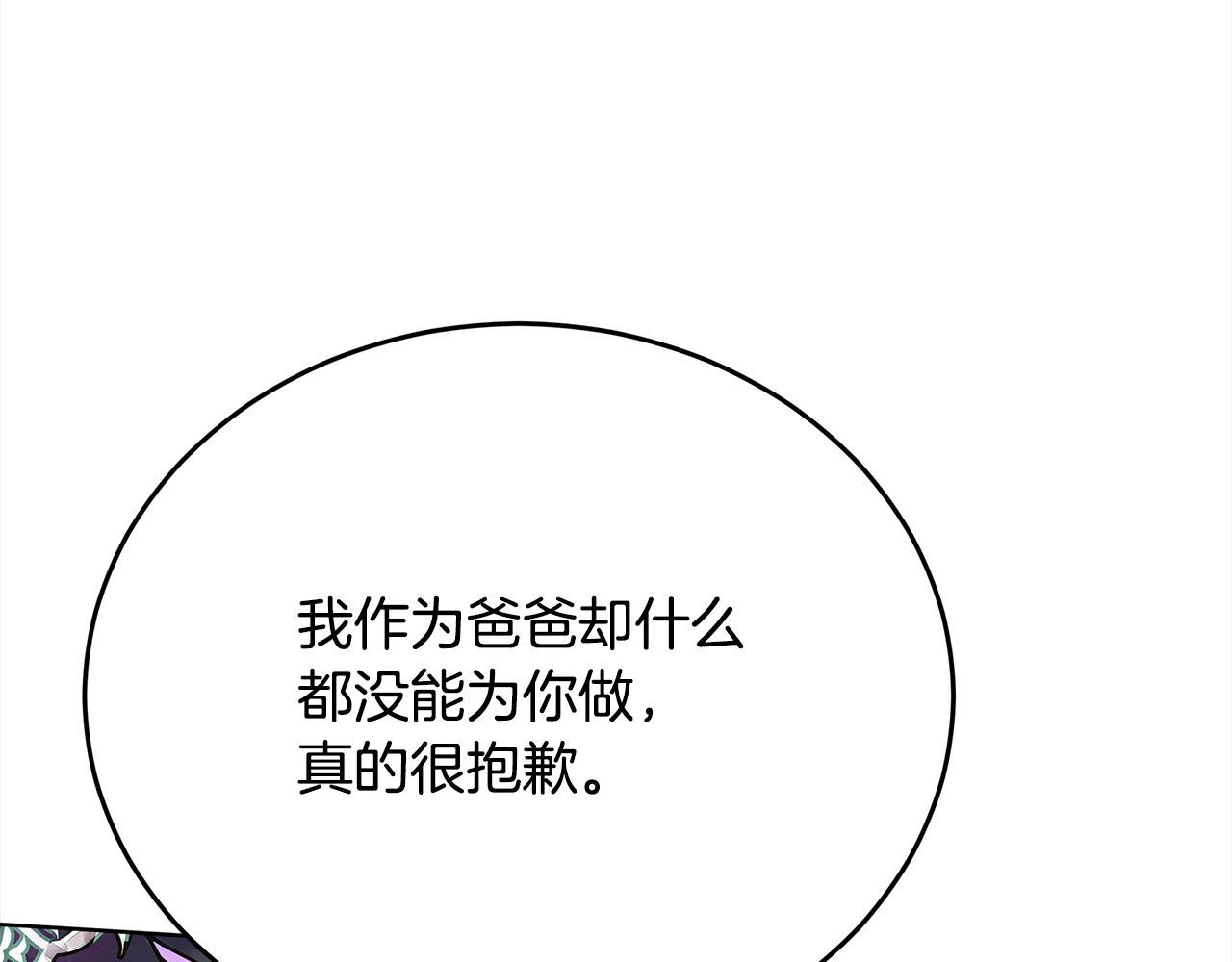 《皇女不想开挂了》第79话珍贵的生命 第24页