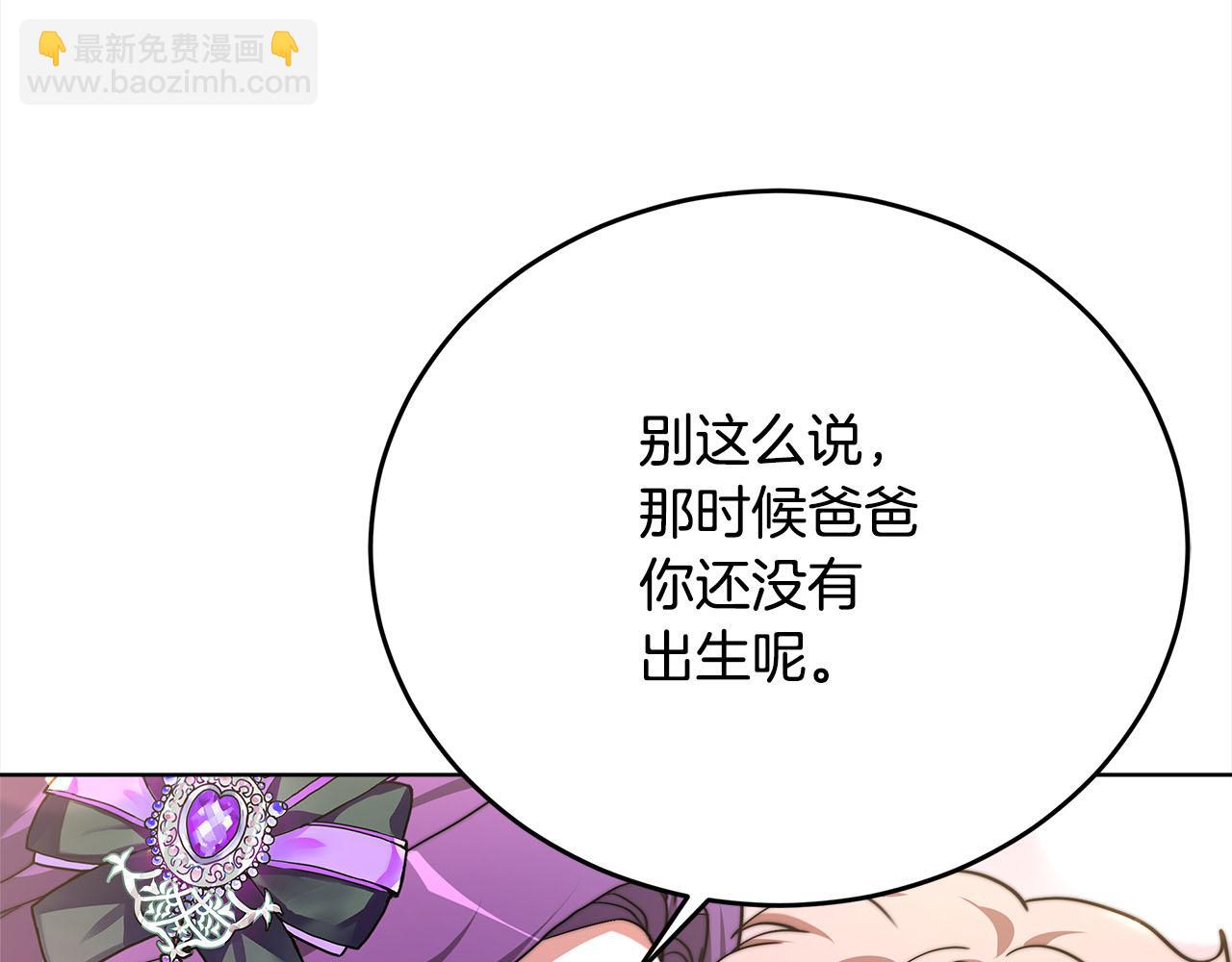 《皇女不想开挂了》第79话珍贵的生命 第28页