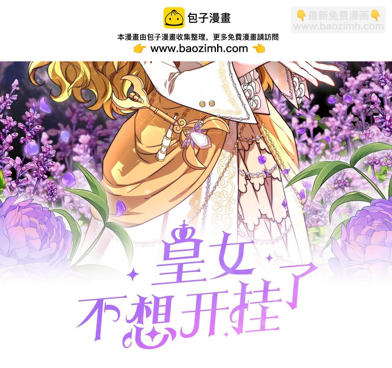 《皇女不想开挂了》第79话珍贵的生命 第2页