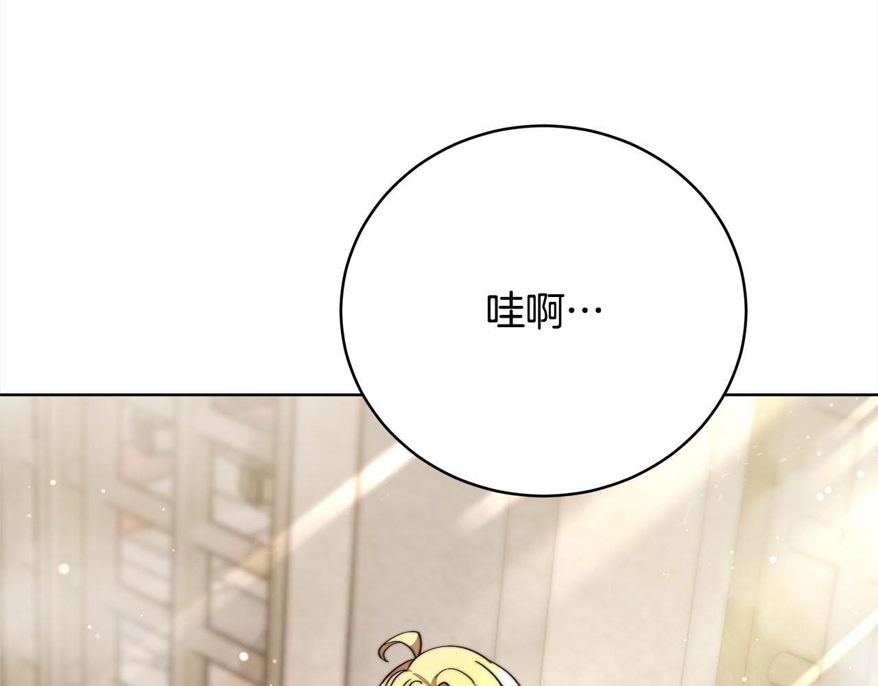 《皇女不想开挂了》第76话证人 第10页