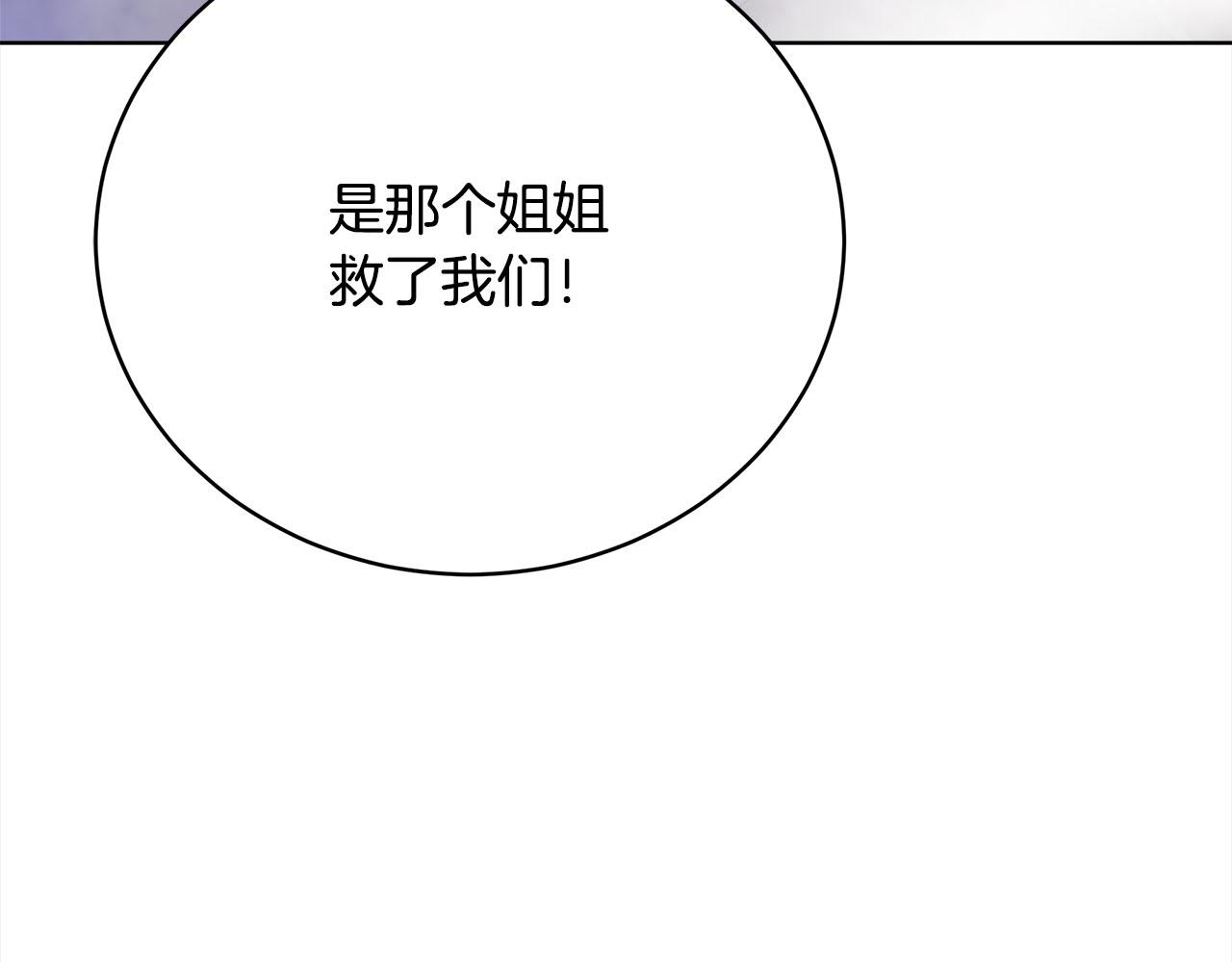 《皇女不想开挂了》第76话证人 第13页