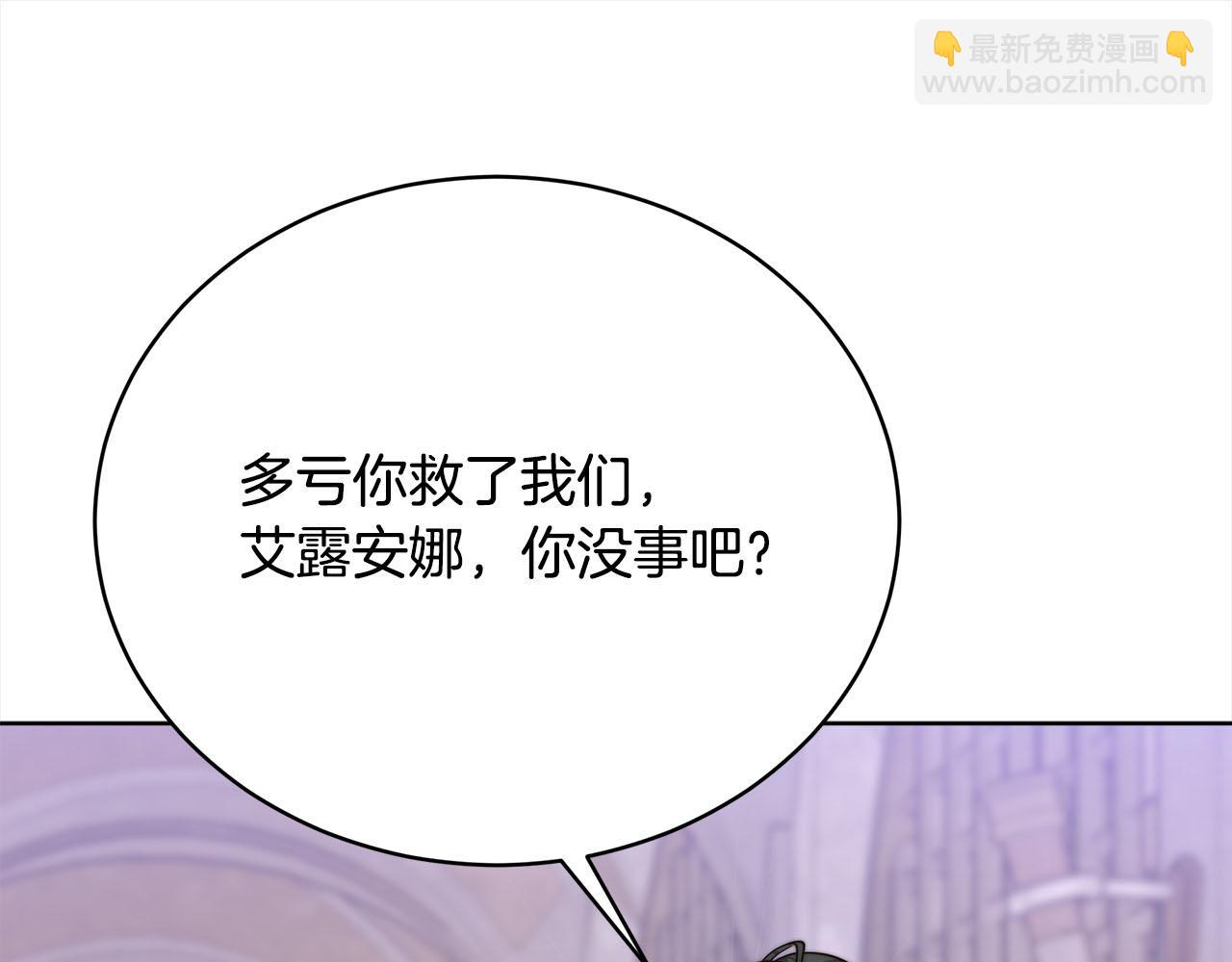 《皇女不想开挂了》第76话证人 第22页