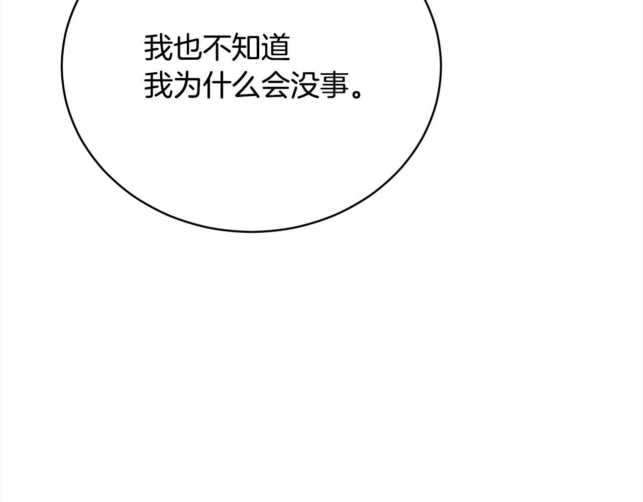 《皇女不想开挂了》第76话证人 第25页