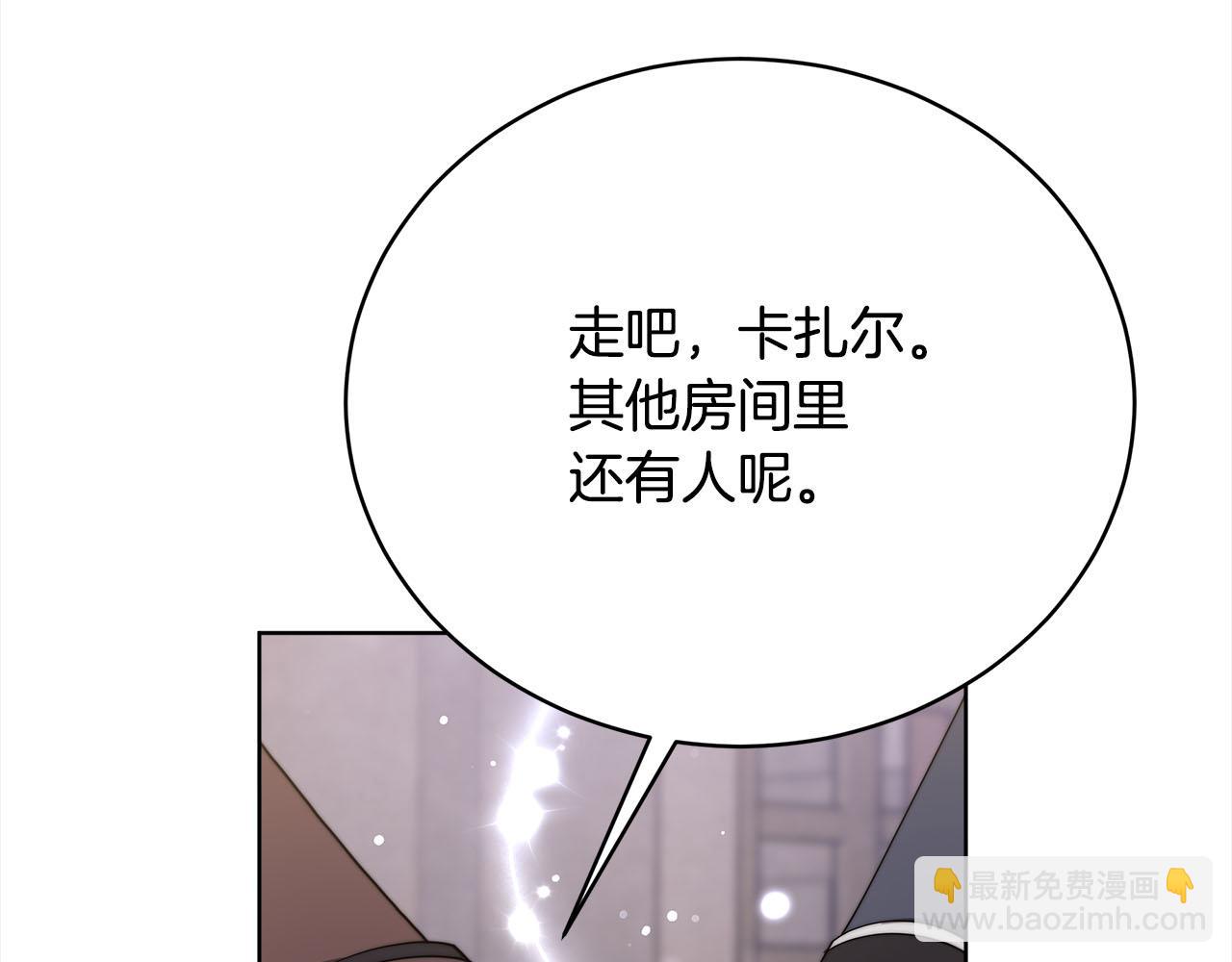 《皇女不想开挂了》第76话证人 第26页