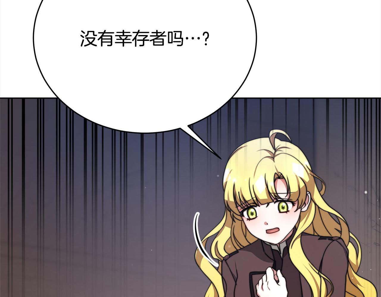《皇女不想开挂了》第76话证人 第41页