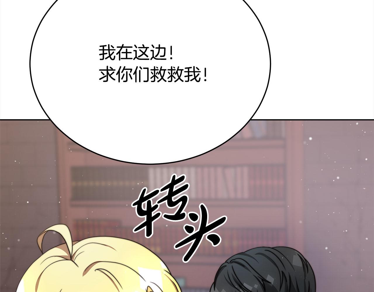 《皇女不想开挂了》第76话证人 第45页