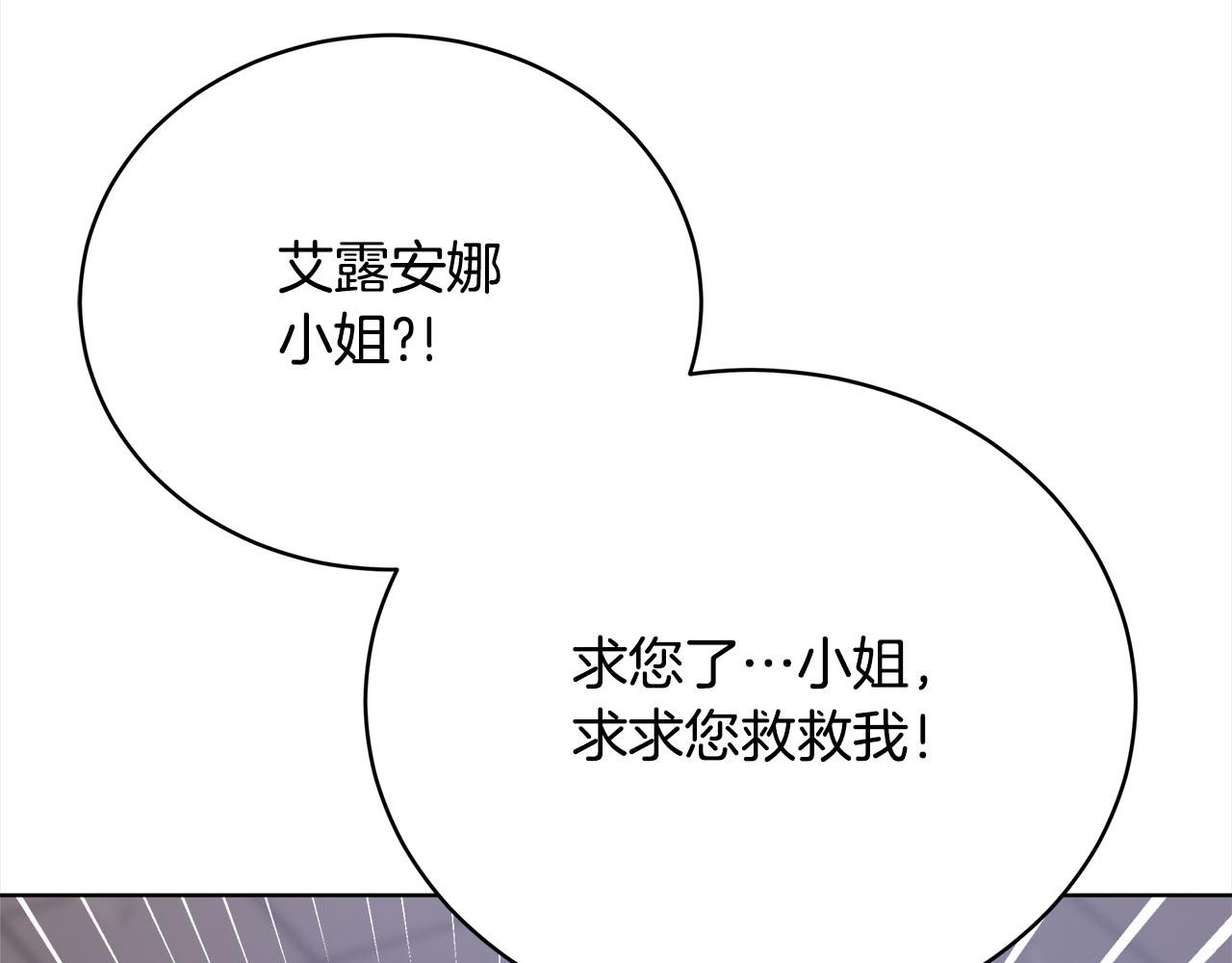 《皇女不想开挂了》第76话证人 第48页