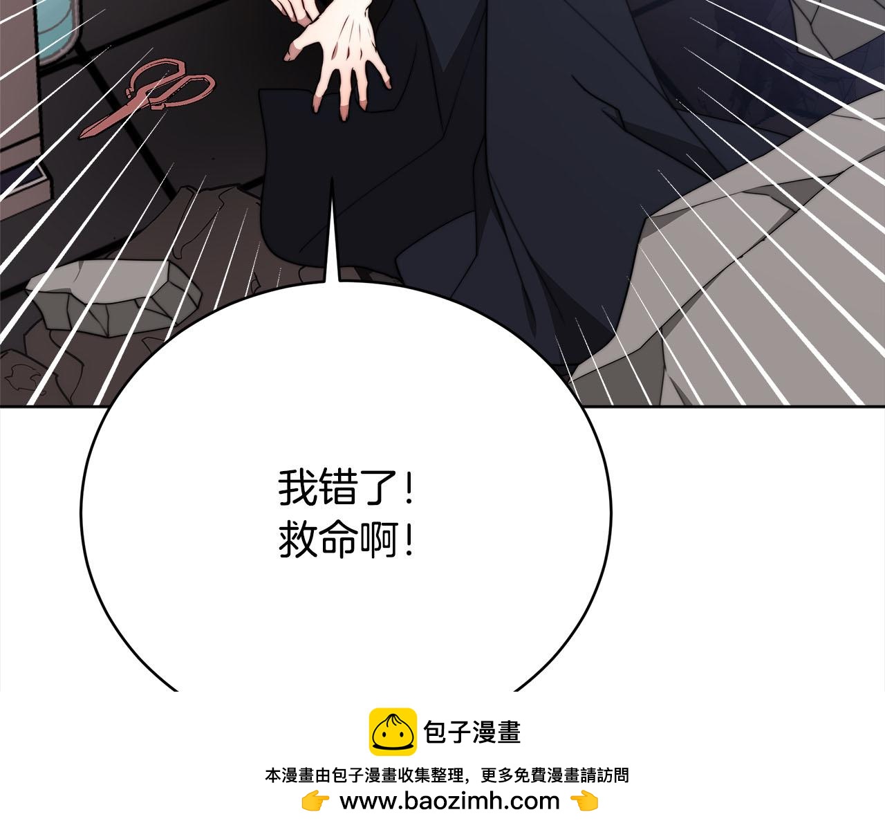 《皇女不想开挂了》第76话证人 第50页