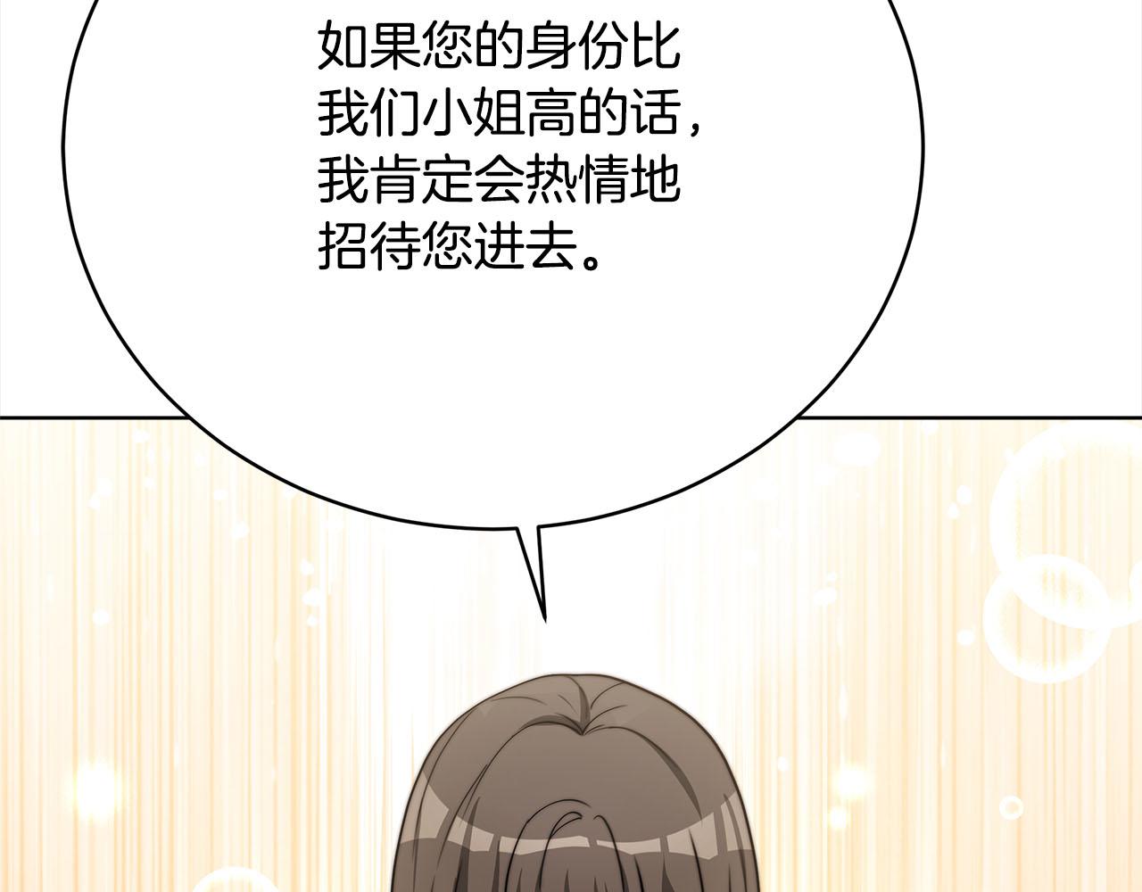 《皇女不想开挂了》第77话转危为安 第11页
