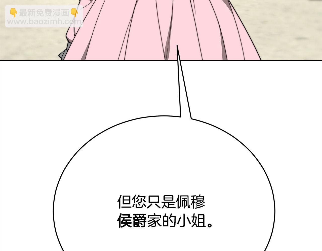 《皇女不想开挂了》第77话转危为安 第13页