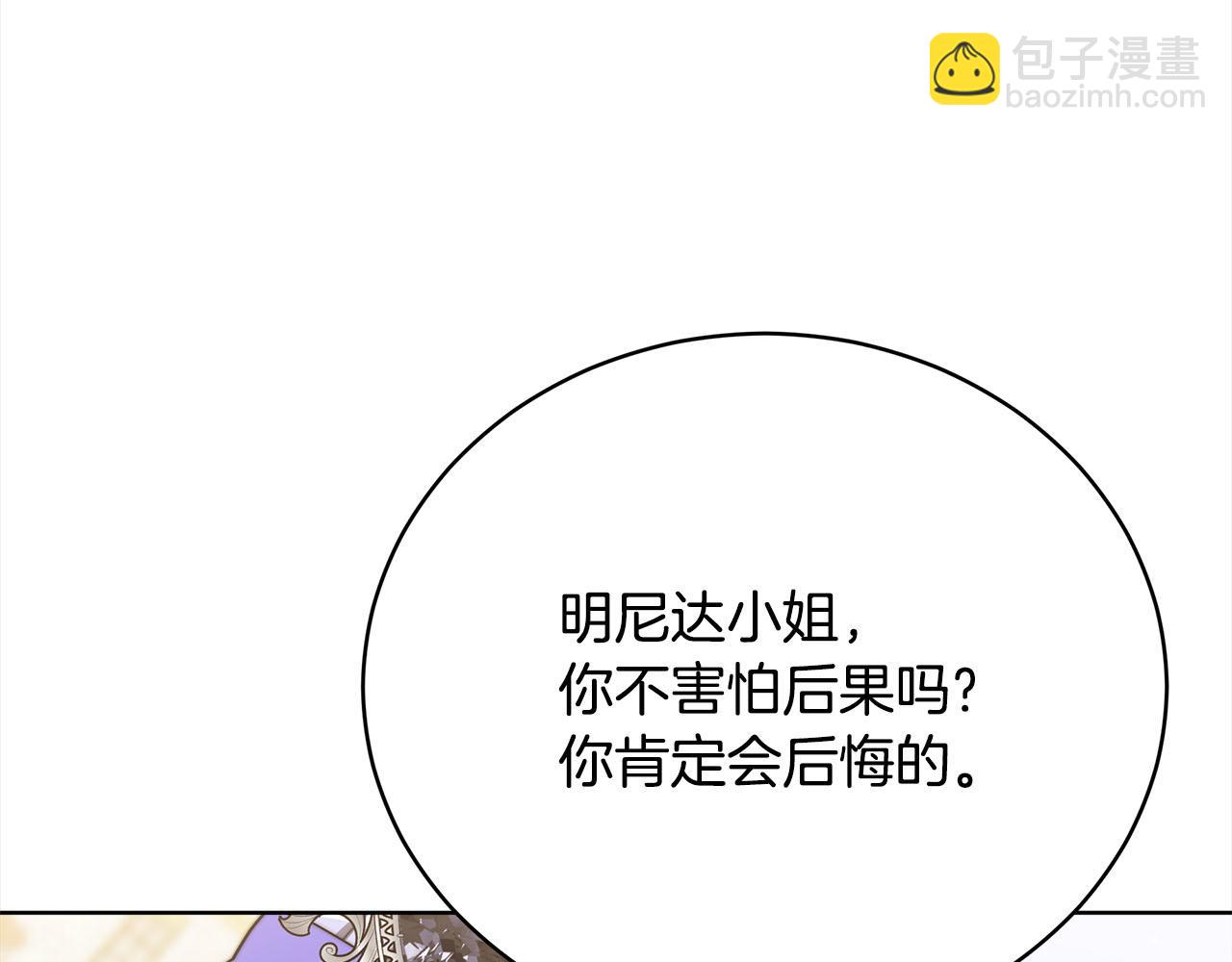 《皇女不想开挂了》第77话转危为安 第18页