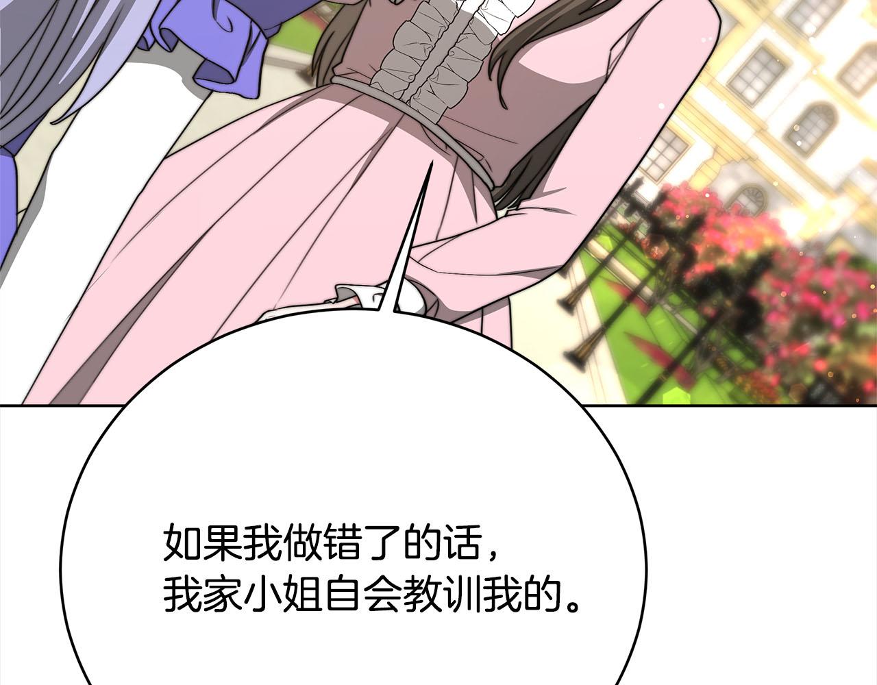 《皇女不想开挂了》第77话转危为安 第20页