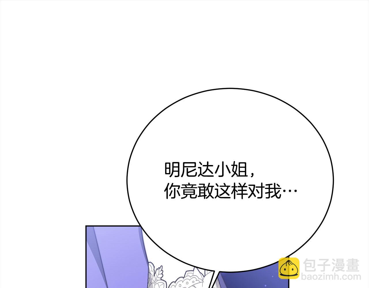 《皇女不想开挂了》第77话转危为安 第22页