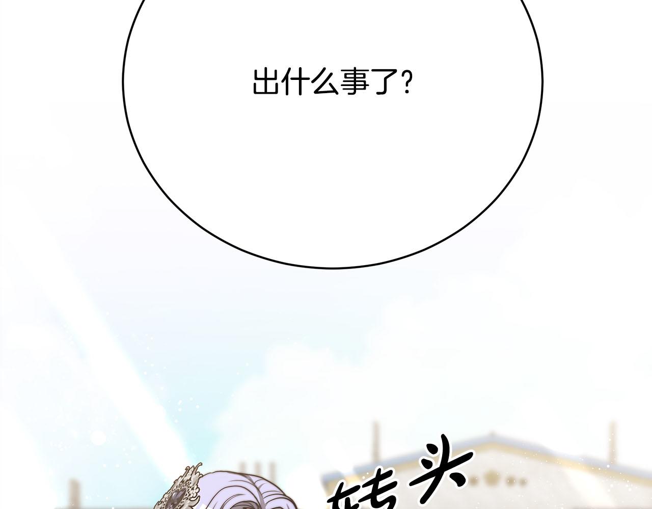 《皇女不想开挂了》第77话转危为安 第25页