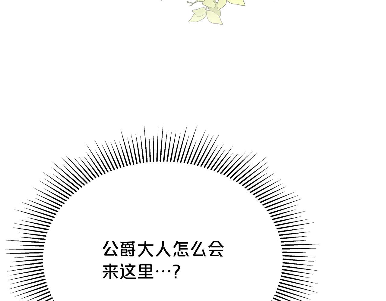 《皇女不想开挂了》第77话转危为安 第31页