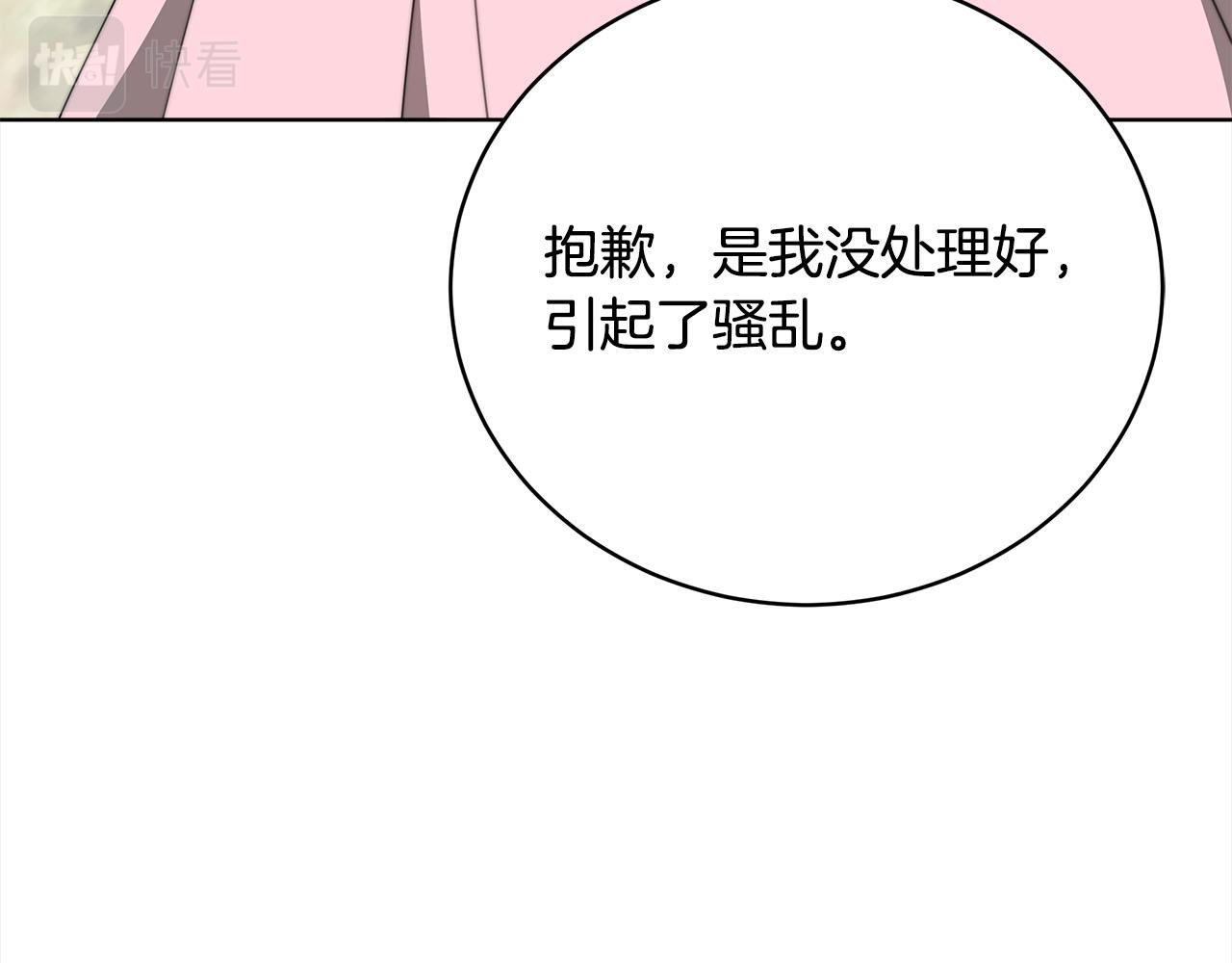 《皇女不想开挂了》第77话转危为安 第34页
