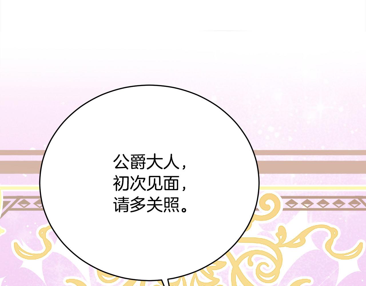 《皇女不想开挂了》第77话转危为安 第35页