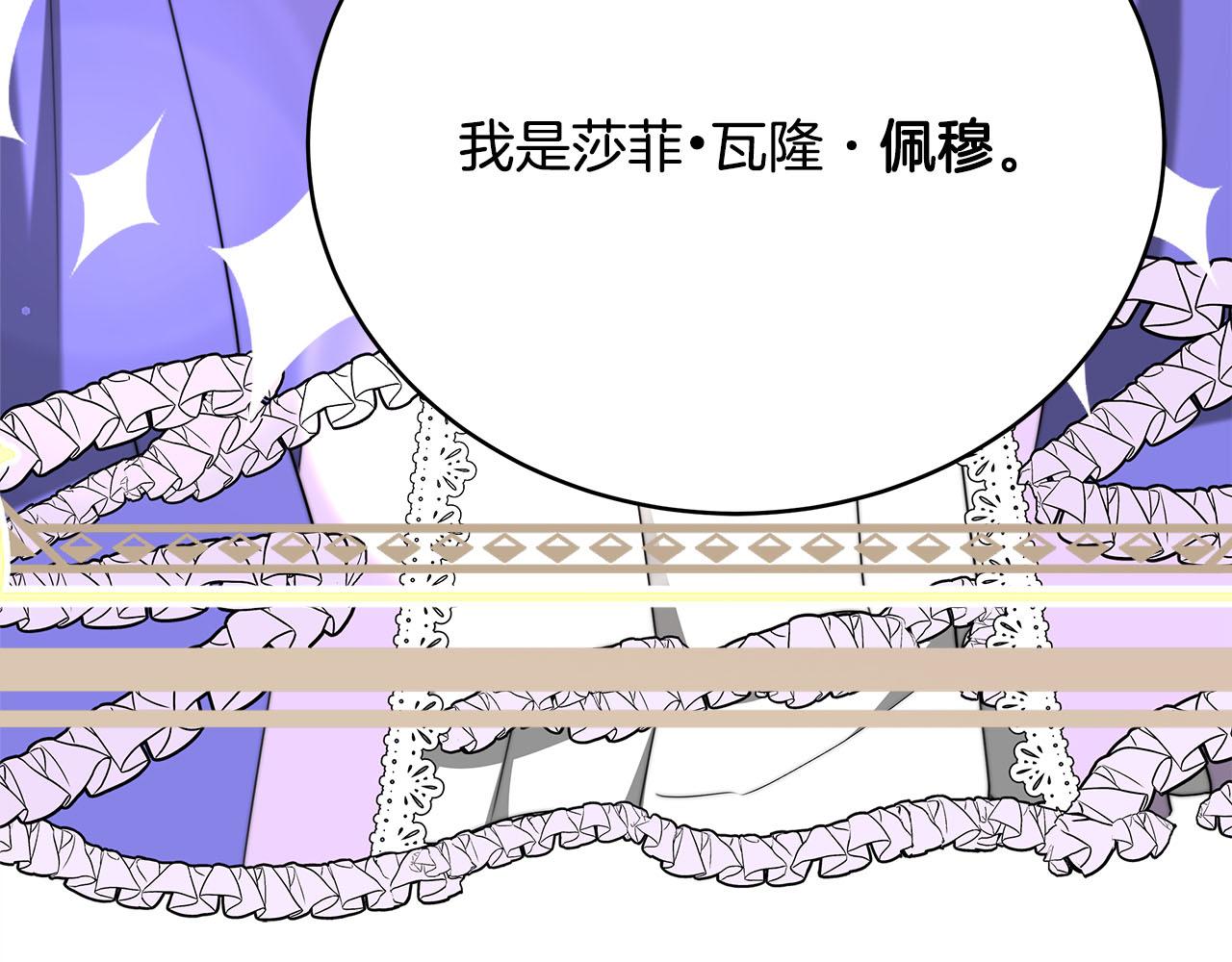 《皇女不想开挂了》第77话转危为安 第38页