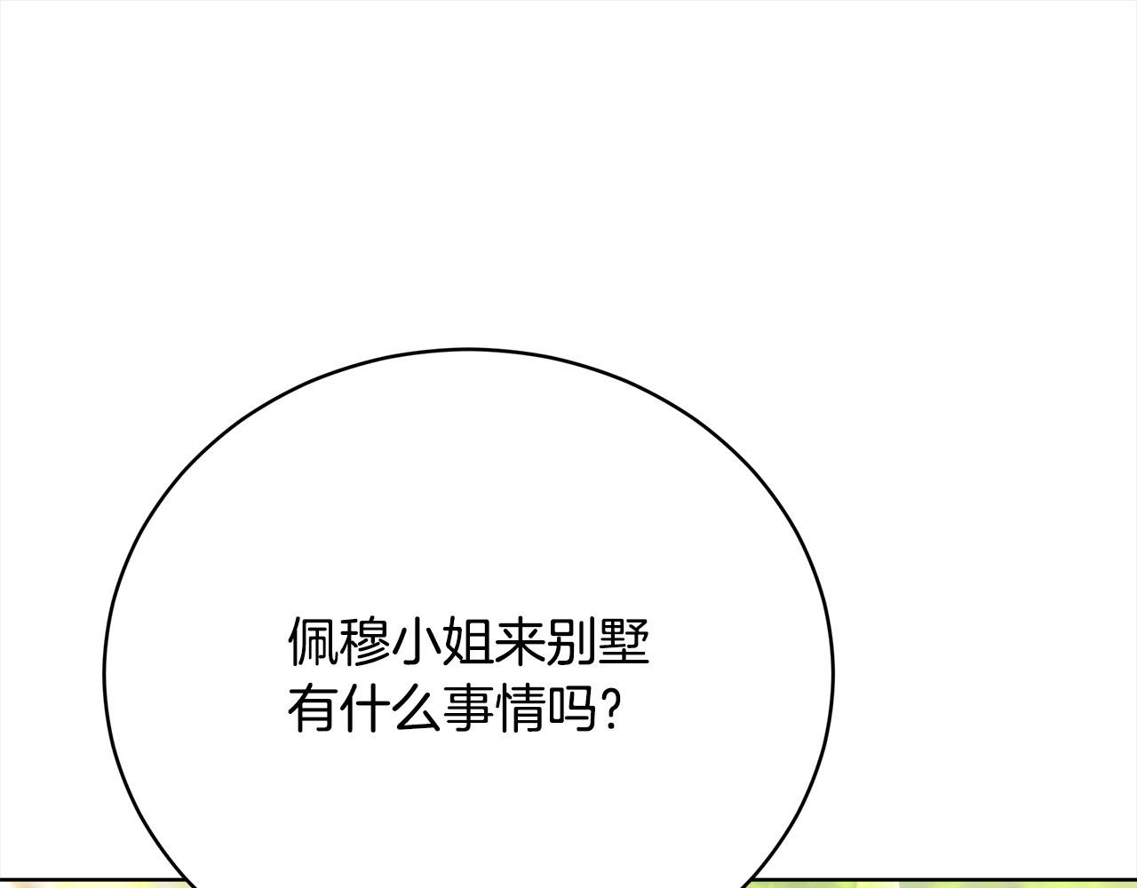 《皇女不想开挂了》第77话转危为安 第40页