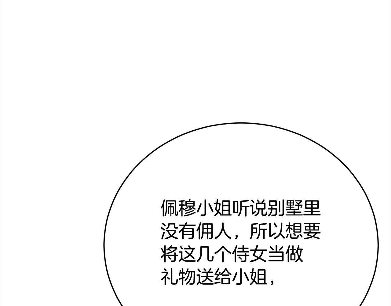 《皇女不想开挂了》第77话转危为安 第43页