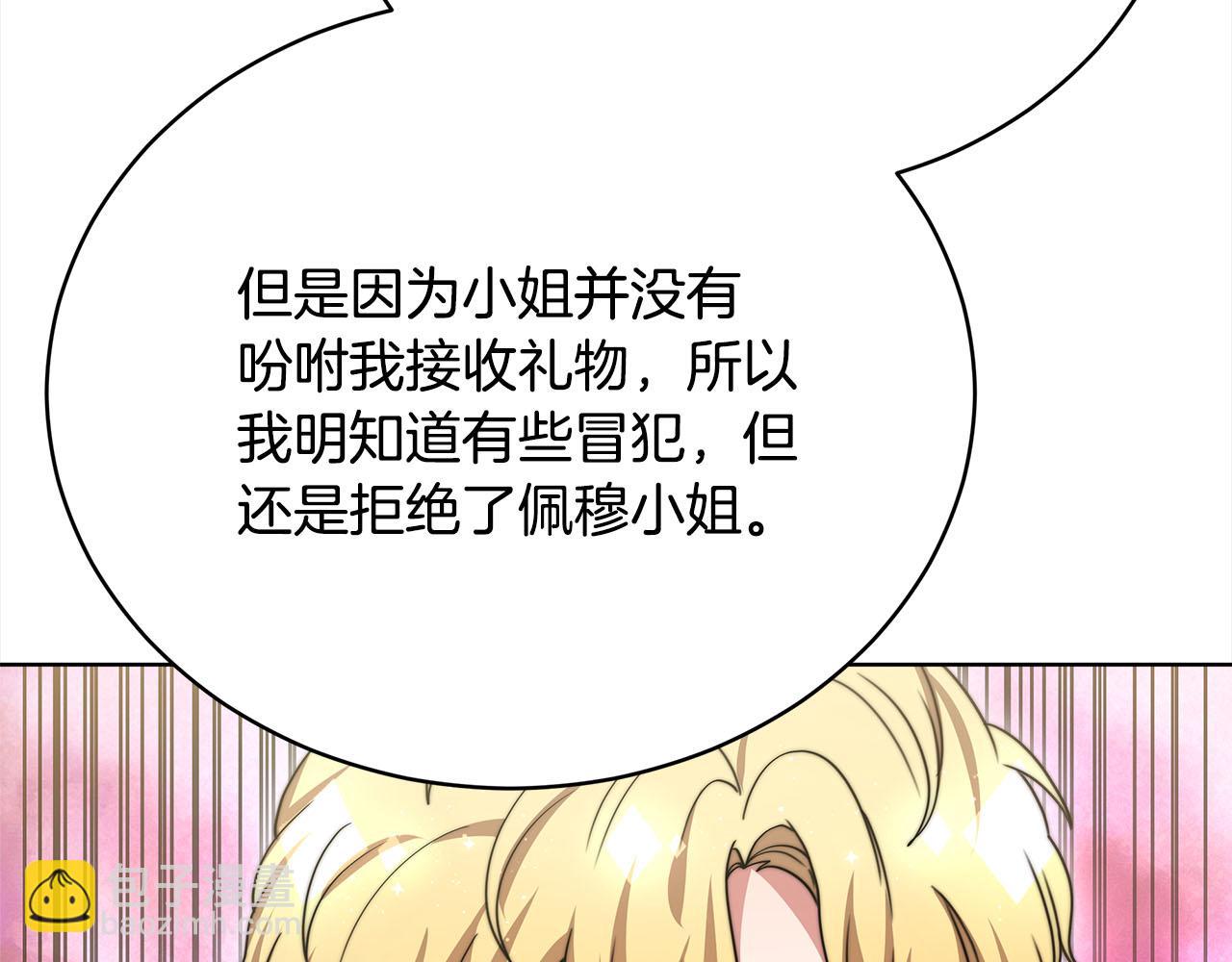 《皇女不想开挂了》第77话转危为安 第44页