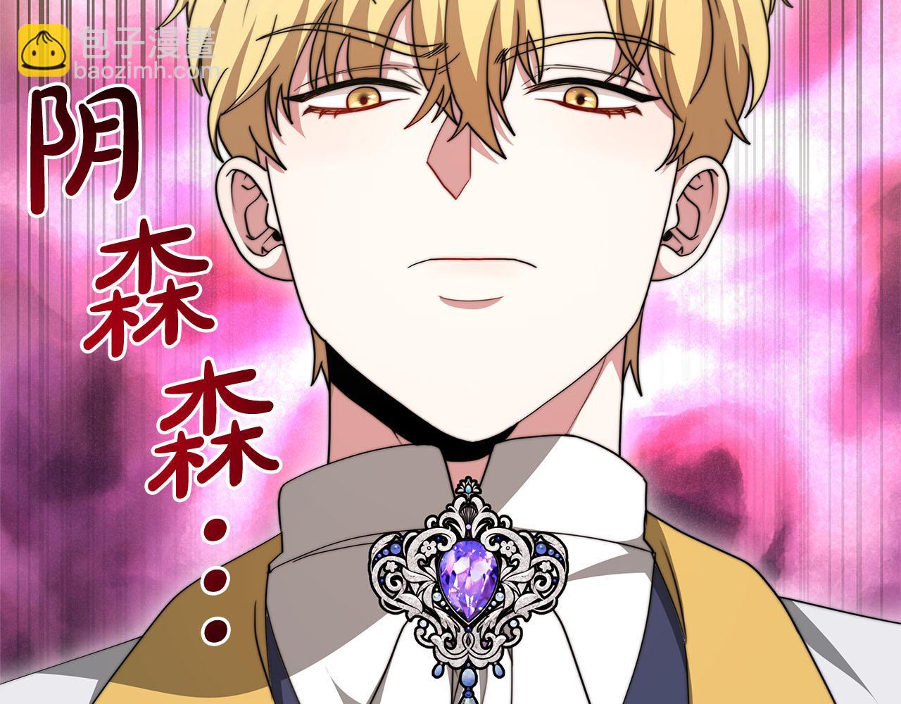 《皇女不想开挂了》第77话转危为安 第45页