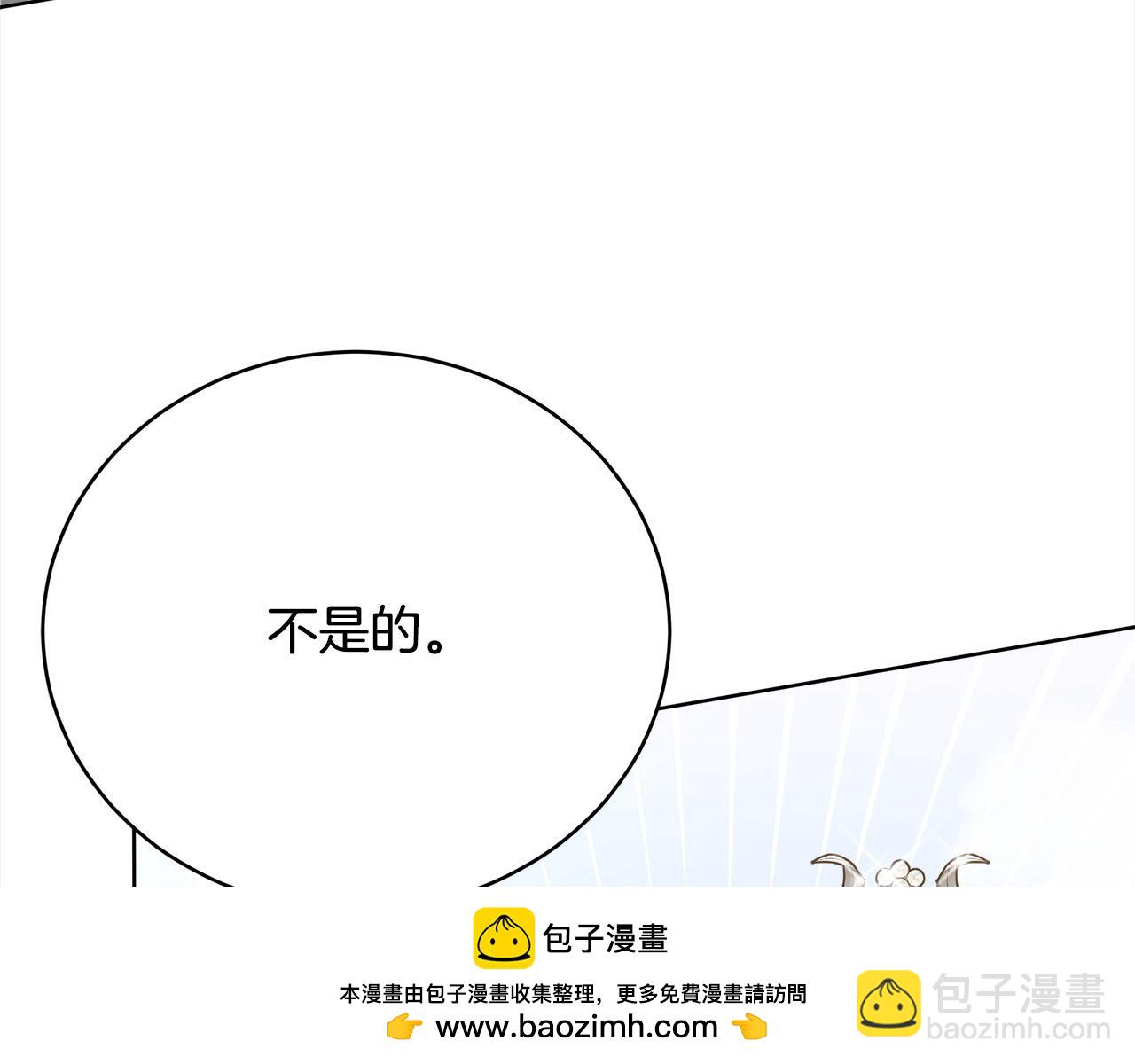 《皇女不想开挂了》第77话转危为安 第50页