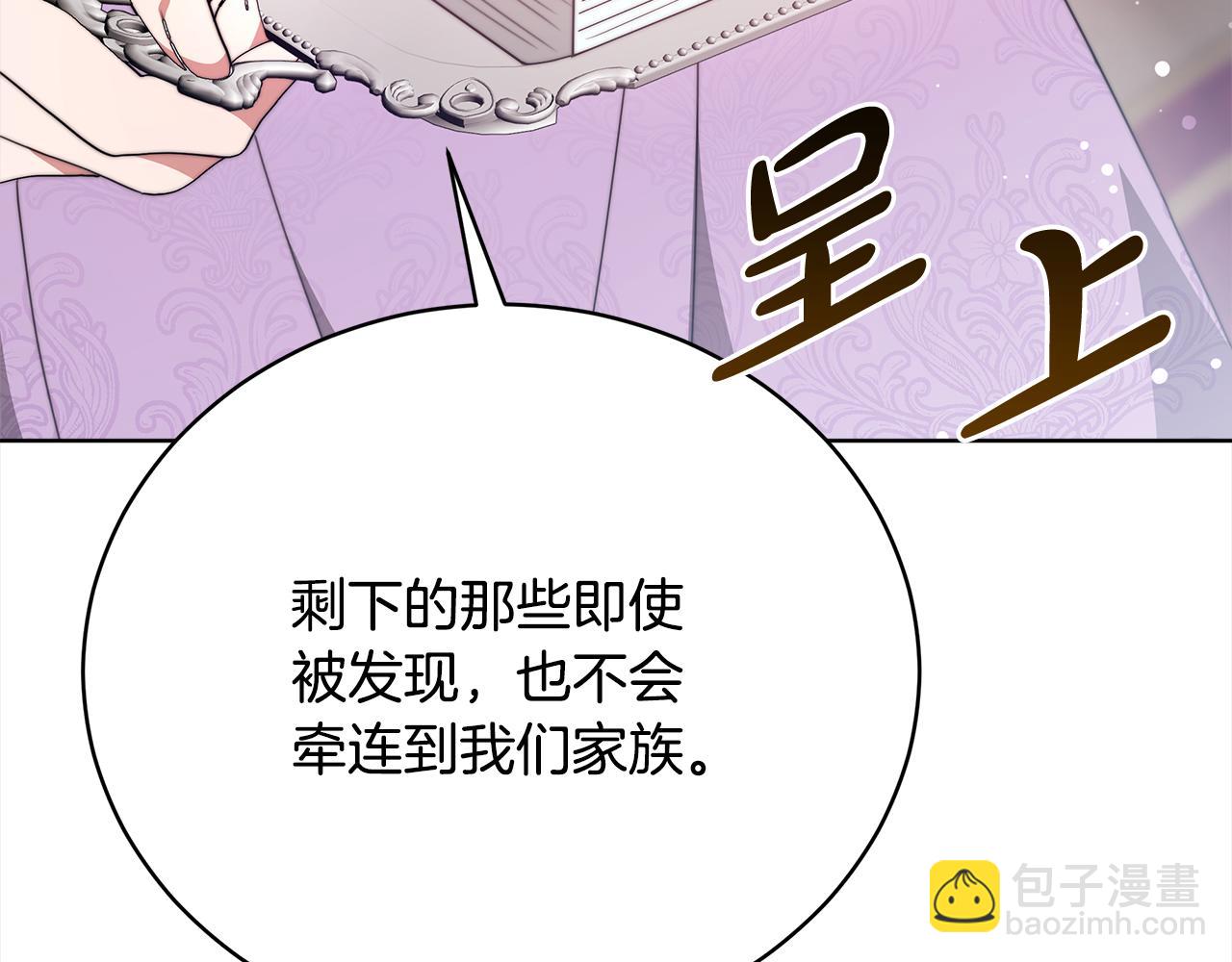 《皇女不想开挂了》第80话邪恶法师 第12页