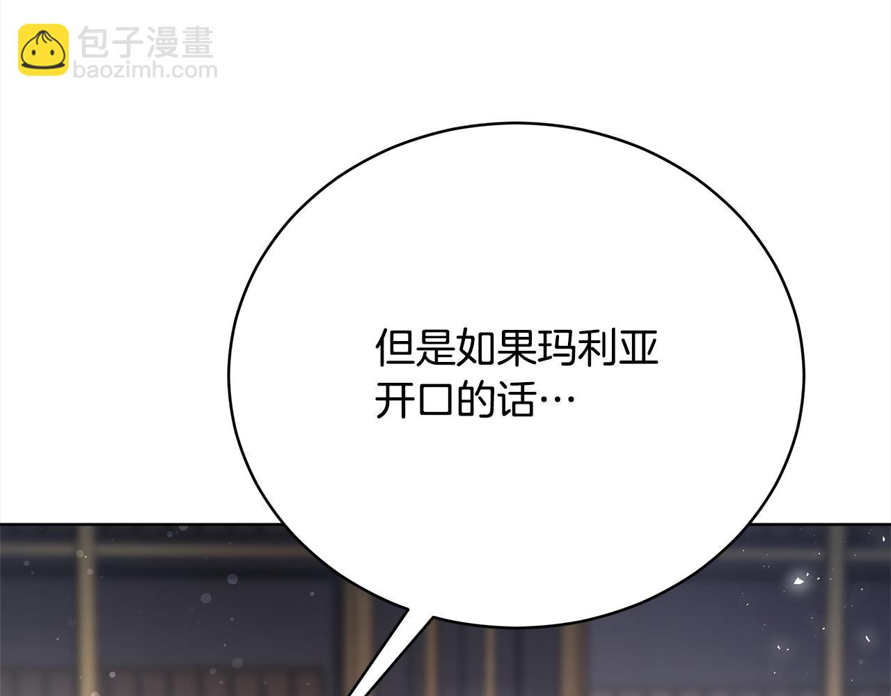 《皇女不想开挂了》第80话邪恶法师 第14页