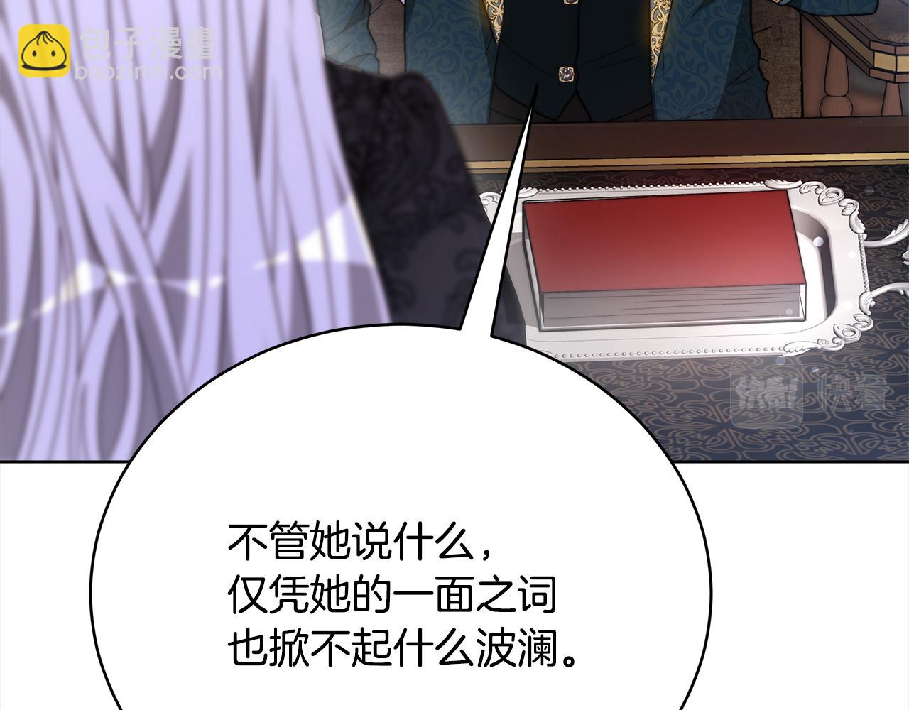 《皇女不想开挂了》第80话邪恶法师 第16页