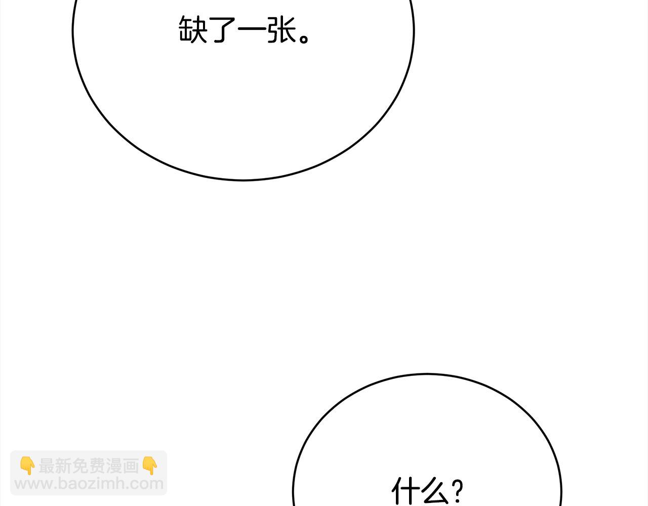 《皇女不想开挂了》第80话邪恶法师 第19页