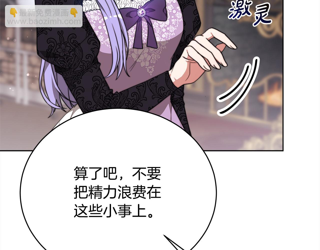《皇女不想开挂了》第80话邪恶法师 第21页