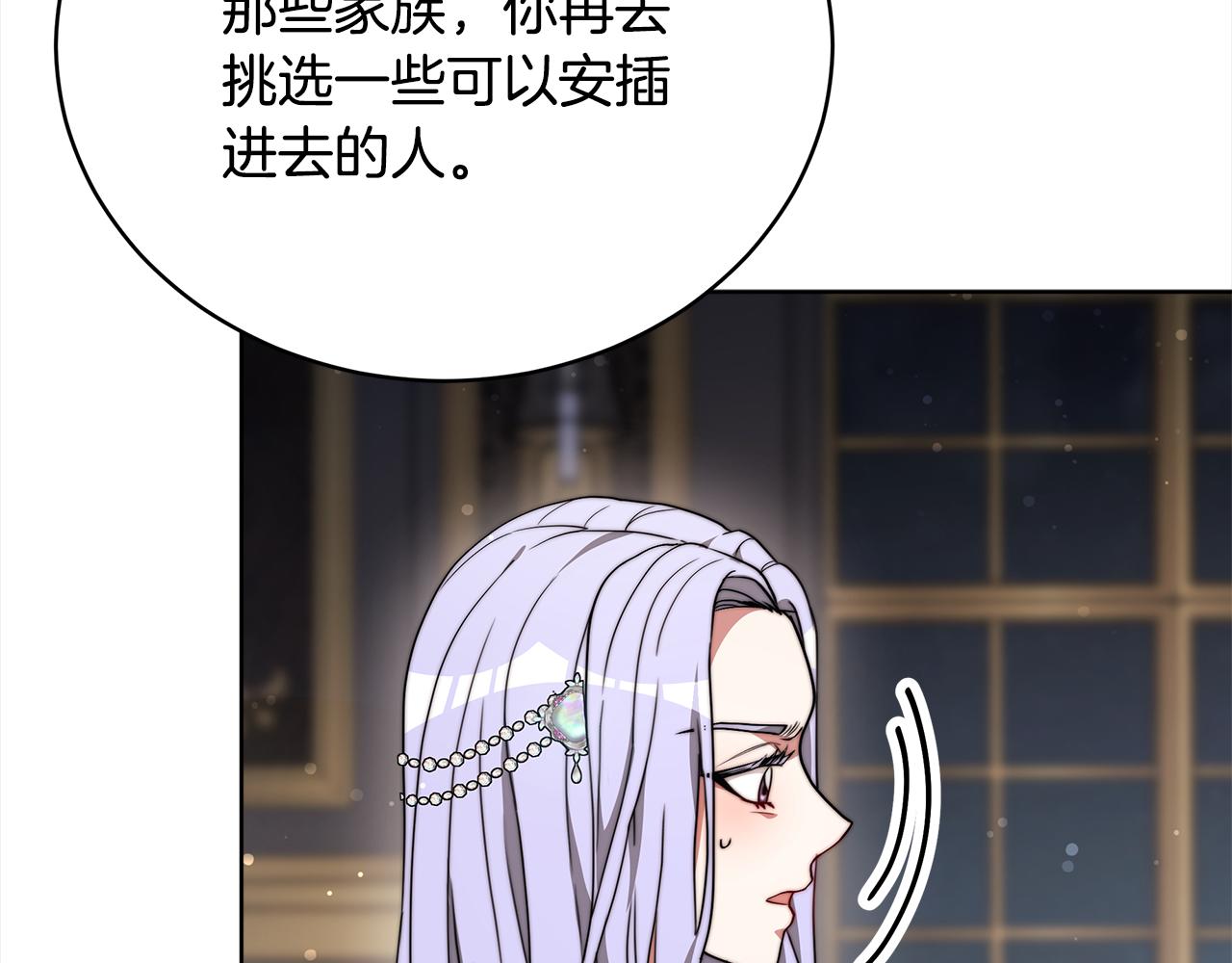 《皇女不想开挂了》第80话邪恶法师 第24页