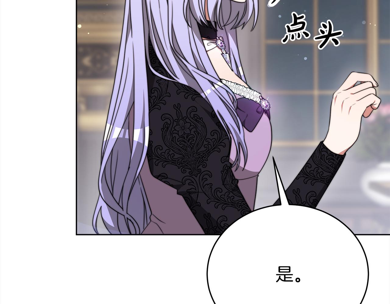 《皇女不想开挂了》第80话邪恶法师 第25页