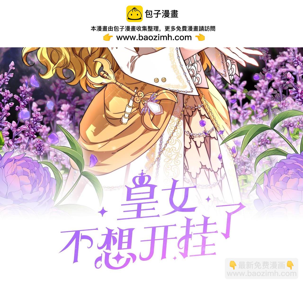 《皇女不想开挂了》第80话邪恶法师 第2页