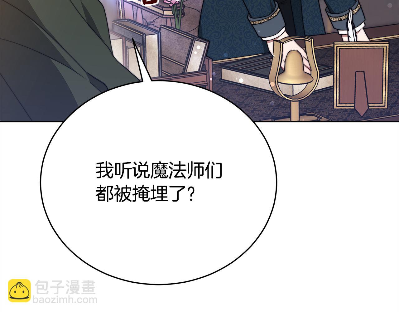 《皇女不想开挂了》第80话邪恶法师 第37页
