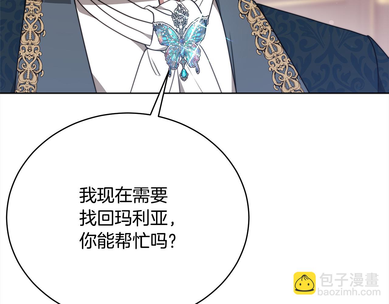 《皇女不想开挂了》第80话邪恶法师 第40页