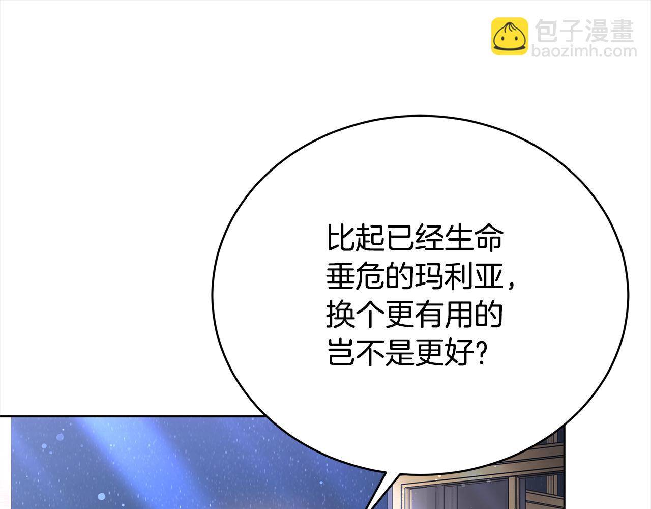 《皇女不想开挂了》第80话邪恶法师 第42页