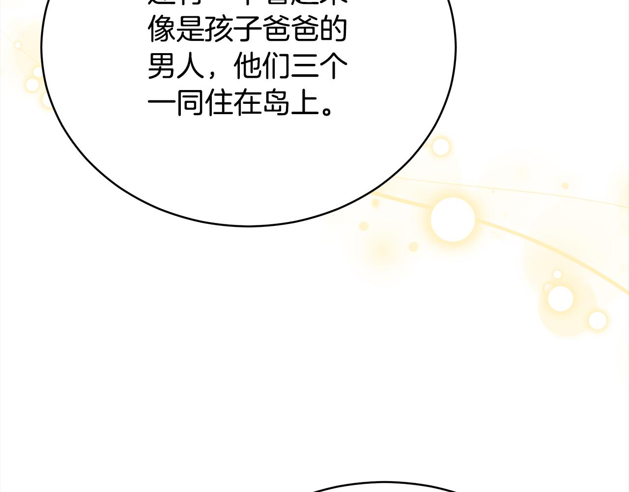 《皇女不想开挂了》第80话邪恶法师 第47页