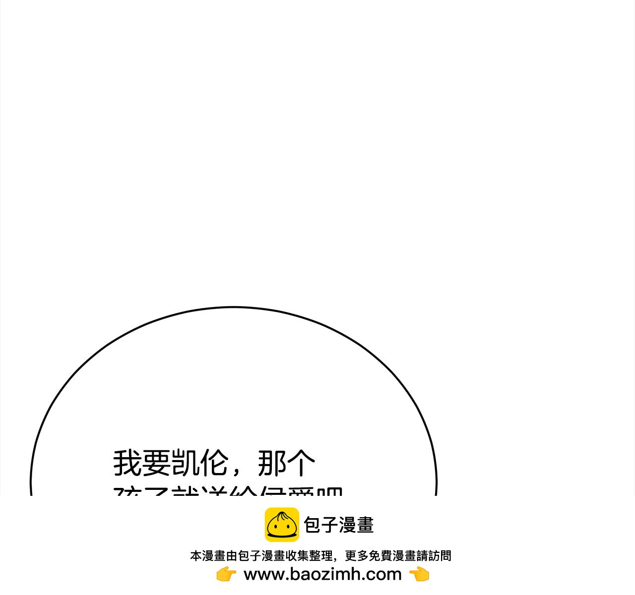 《皇女不想开挂了》第80话邪恶法师 第50页