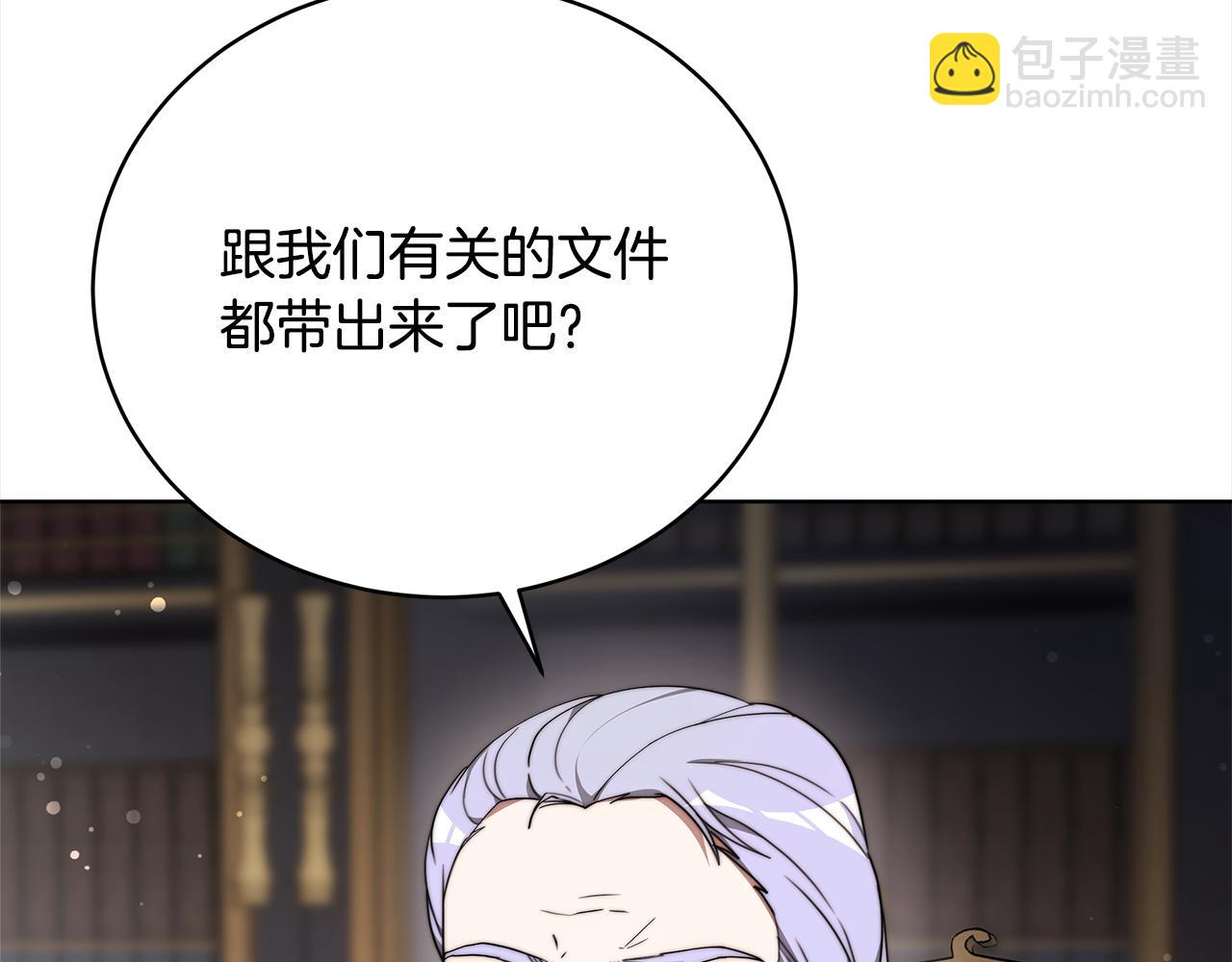 《皇女不想开挂了》第80话邪恶法师 第8页