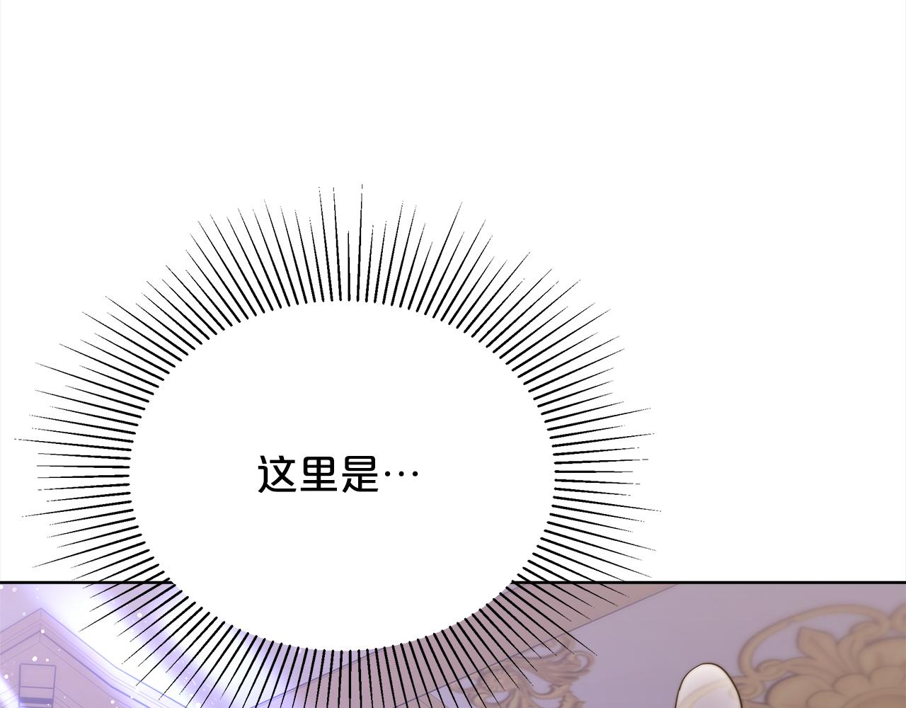 《皇女不想开挂了》第81话调查 第19页