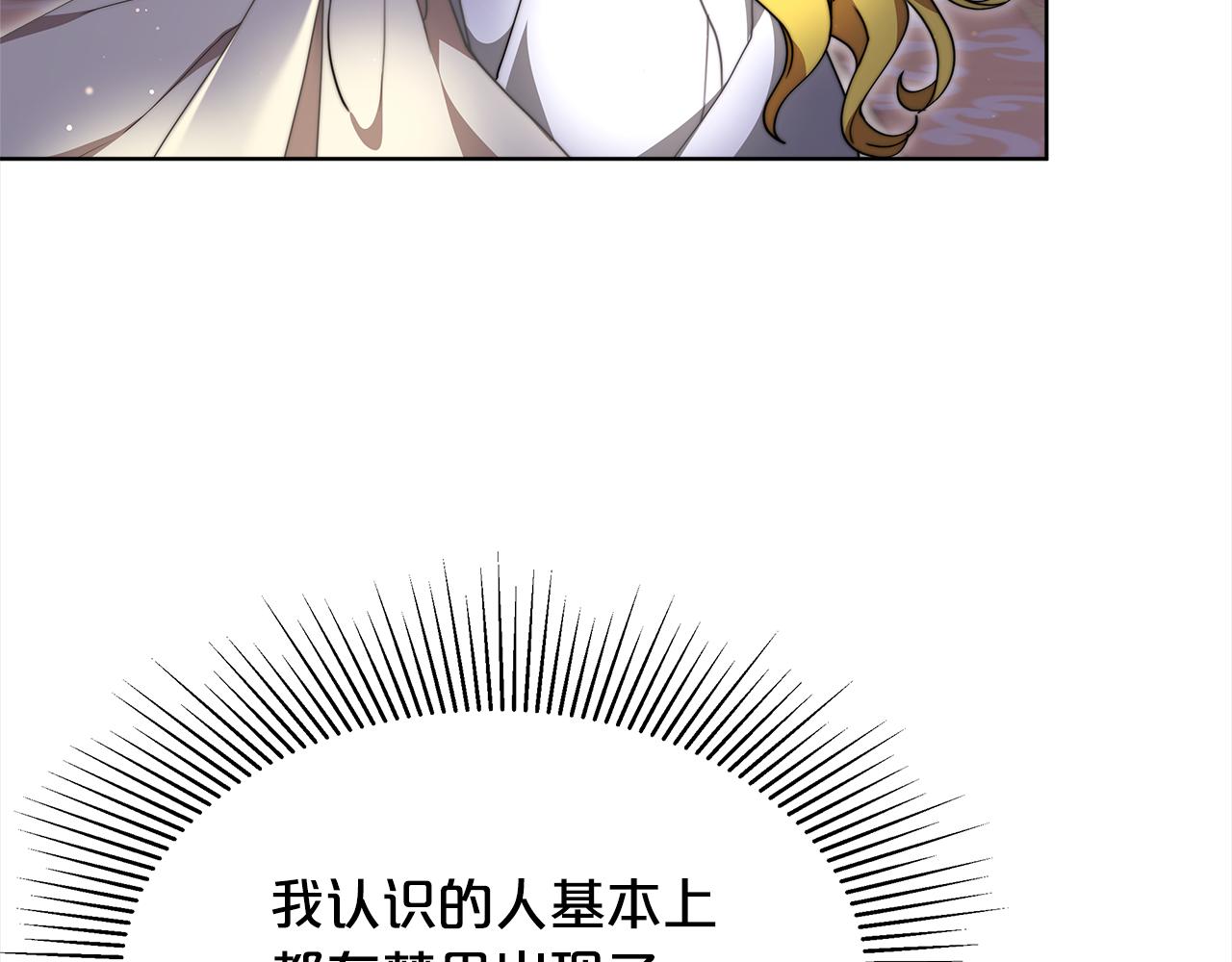《皇女不想开挂了》第81话调查 第24页