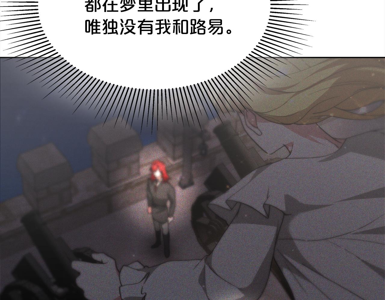 《皇女不想开挂了》第81话调查 第25页