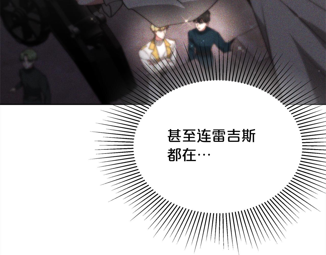 《皇女不想开挂了》第81话调查 第26页