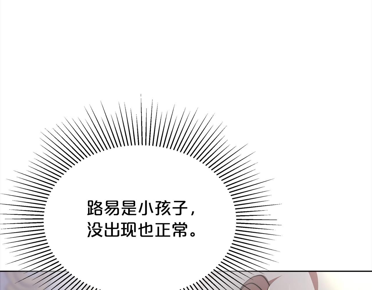 《皇女不想开挂了》第81话调查 第27页