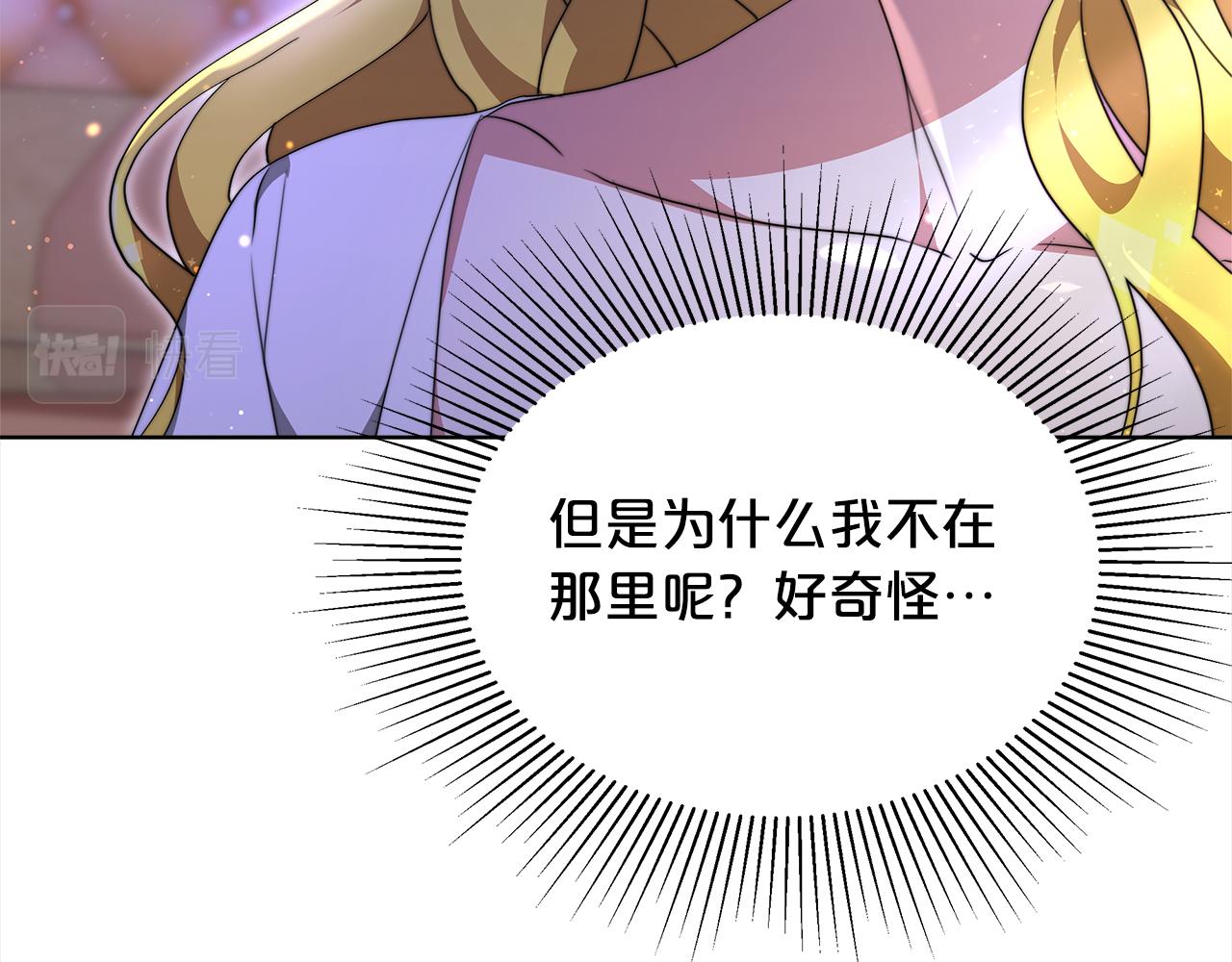 《皇女不想开挂了》第81话调查 第29页